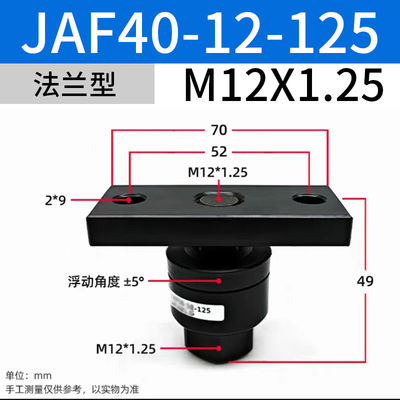JAF40-12-125 Yüzen eklemler İş için ideal çözüm